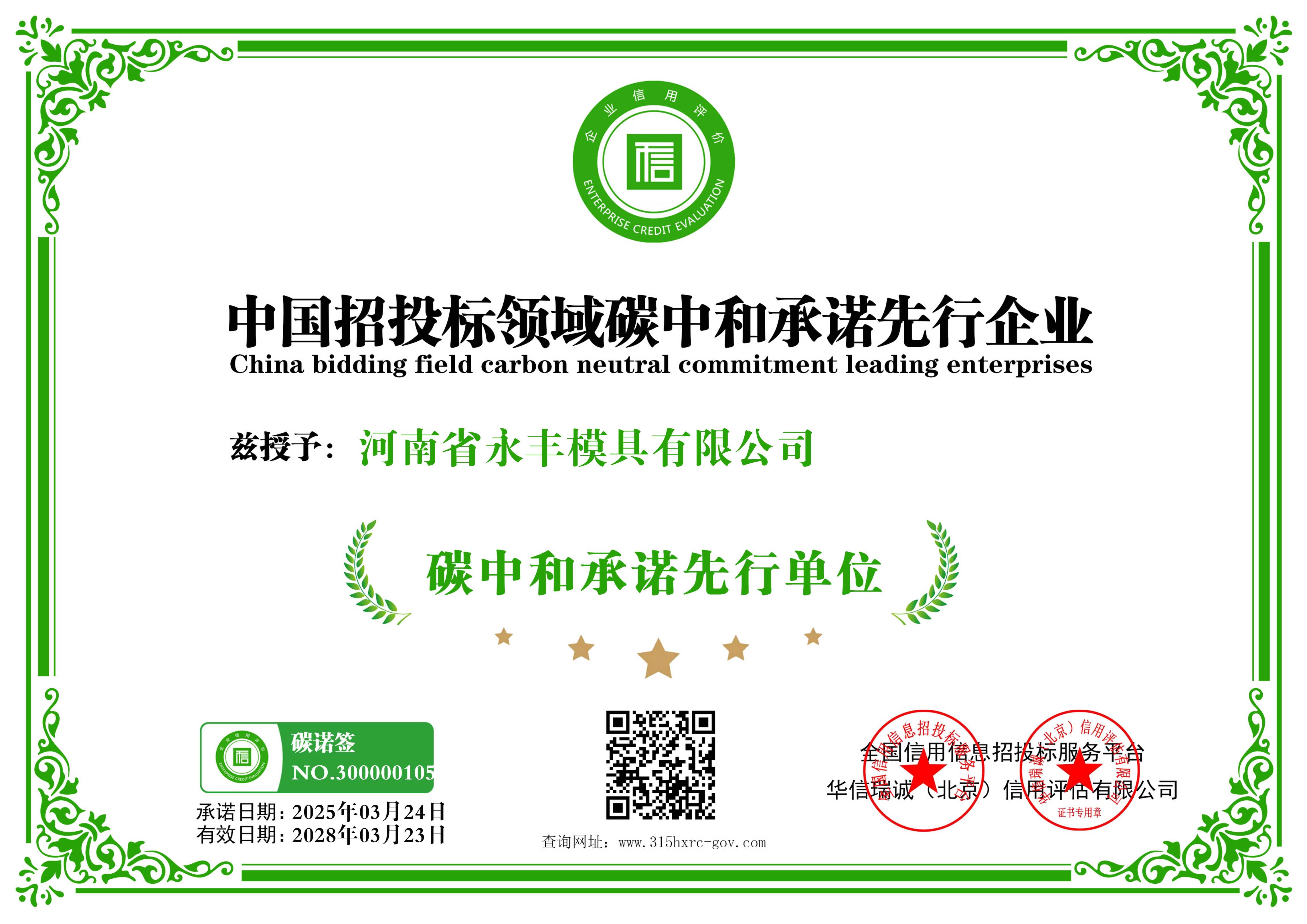 中國招投標領域碳中和承諾先行企業(yè)